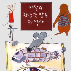 Basile et le Chercheur D'or (Korea)