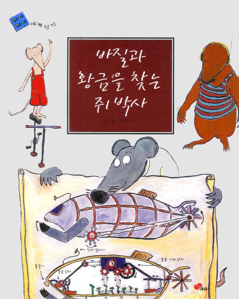 Basile et le Chercheur D’or (Korea)