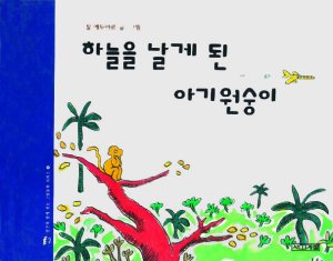 L’Envol de Djô (Korea)