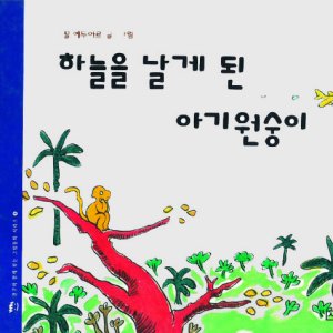 L’Envol de Djô (Korea)