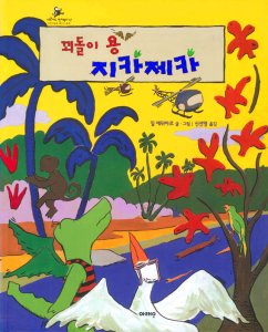 La Ruse Du Dragon (Korea)
