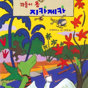 La Ruse Du Dragon (Korea)