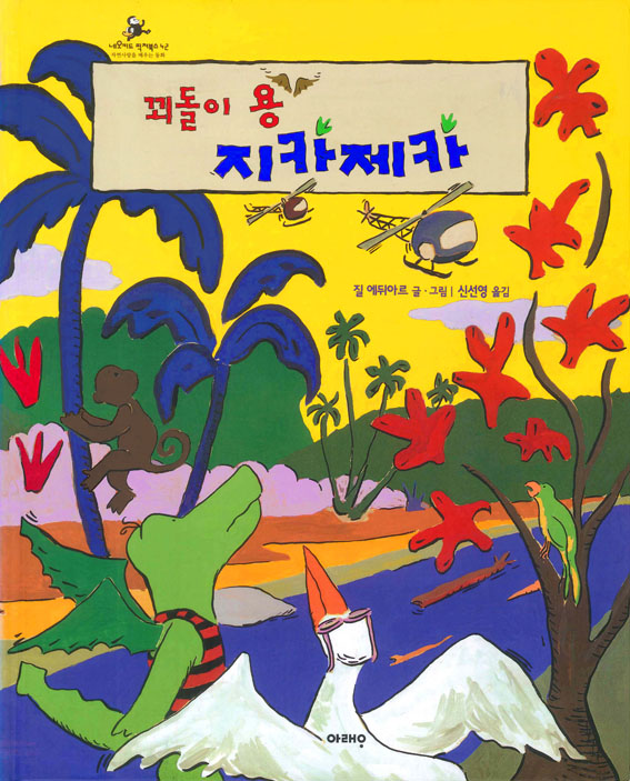 La Ruse Du Dragon (Korea)