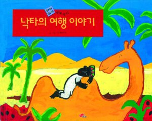 La Traversée D’Anatole (Korea)