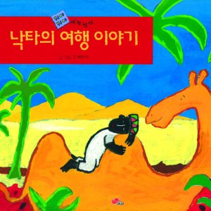 La Traversée D’Anatole (Korea)